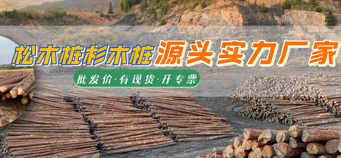 湖南松木樁批發(fā)廠家有哪些，長沙泓樺錦嘉松木樁公司怎么樣